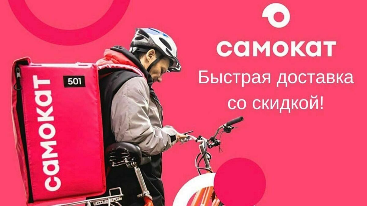 samokat