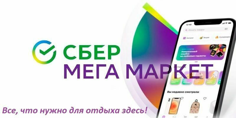sbermega_market